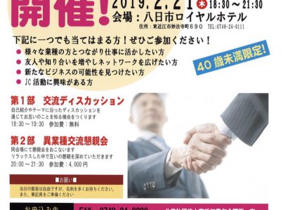 ２月異業種交流例会のご案内