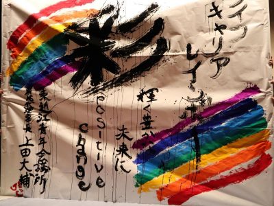1月例会の開催