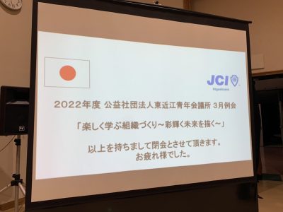 3月例会の開催