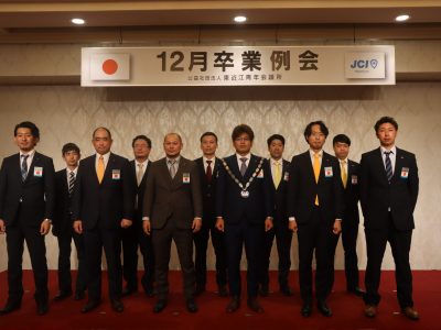 12月例会の開催